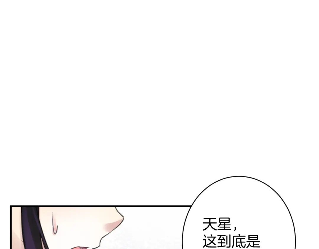 《零距离触感》起源篇 第31话 一切的终结 第85页