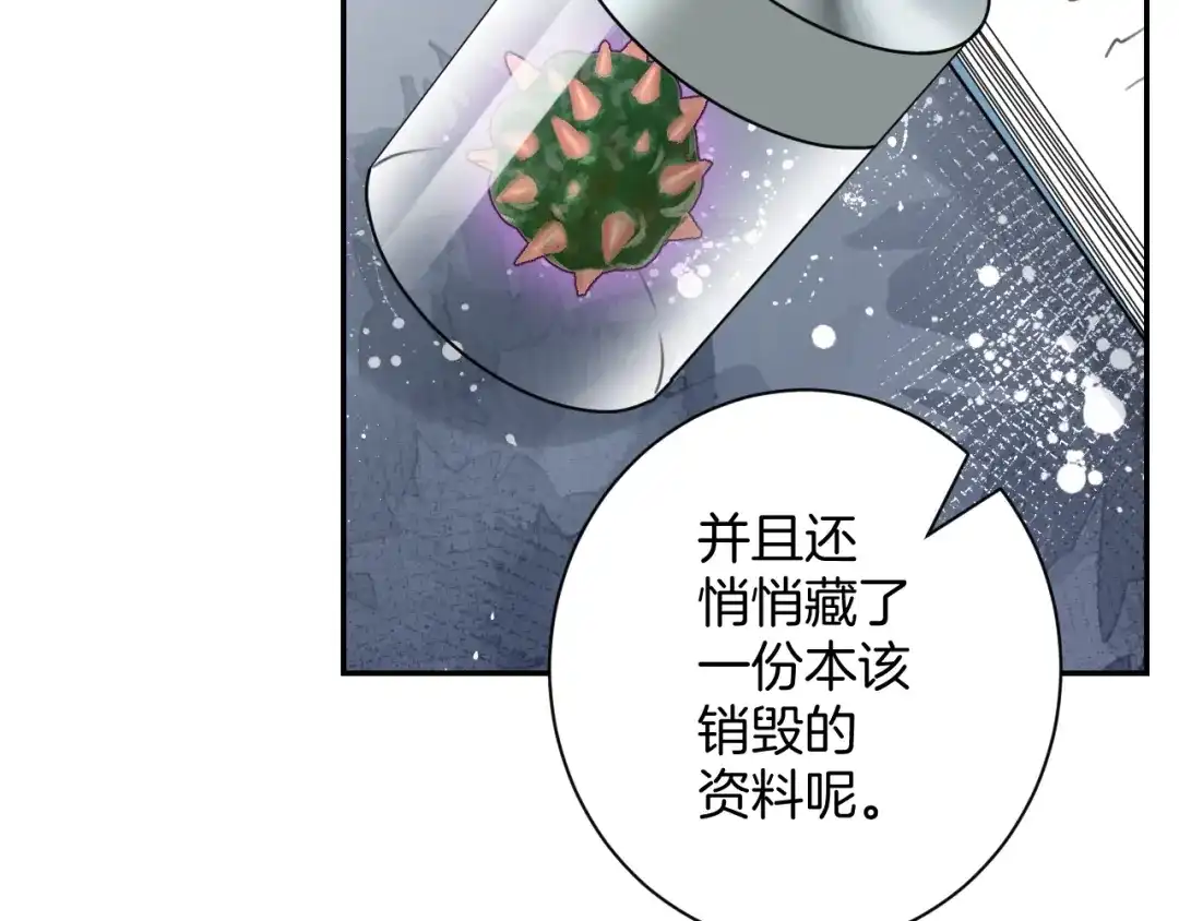 《零距离触感》起源篇 第31话 一切的终结 第95页
