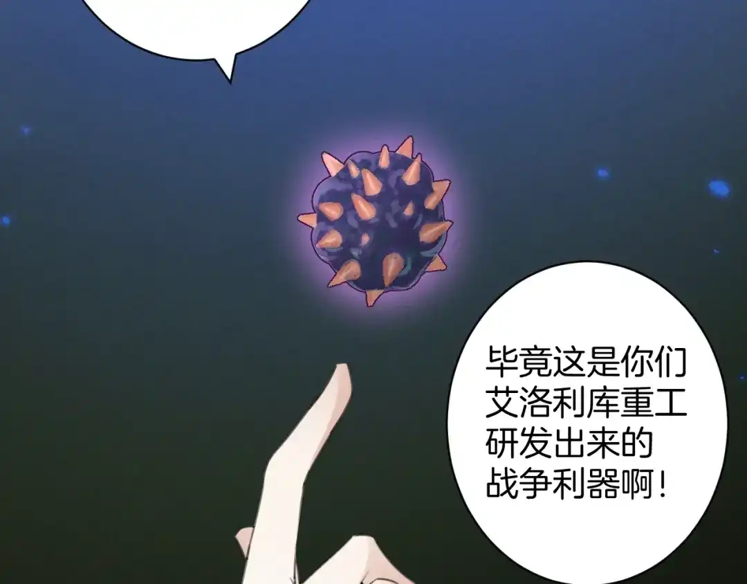 《零距离触感》起源篇 第31话 一切的终结 第76页