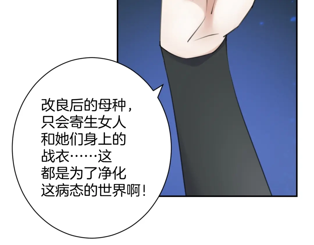 《零距离触感》起源篇 第31话 一切的终结 第120页