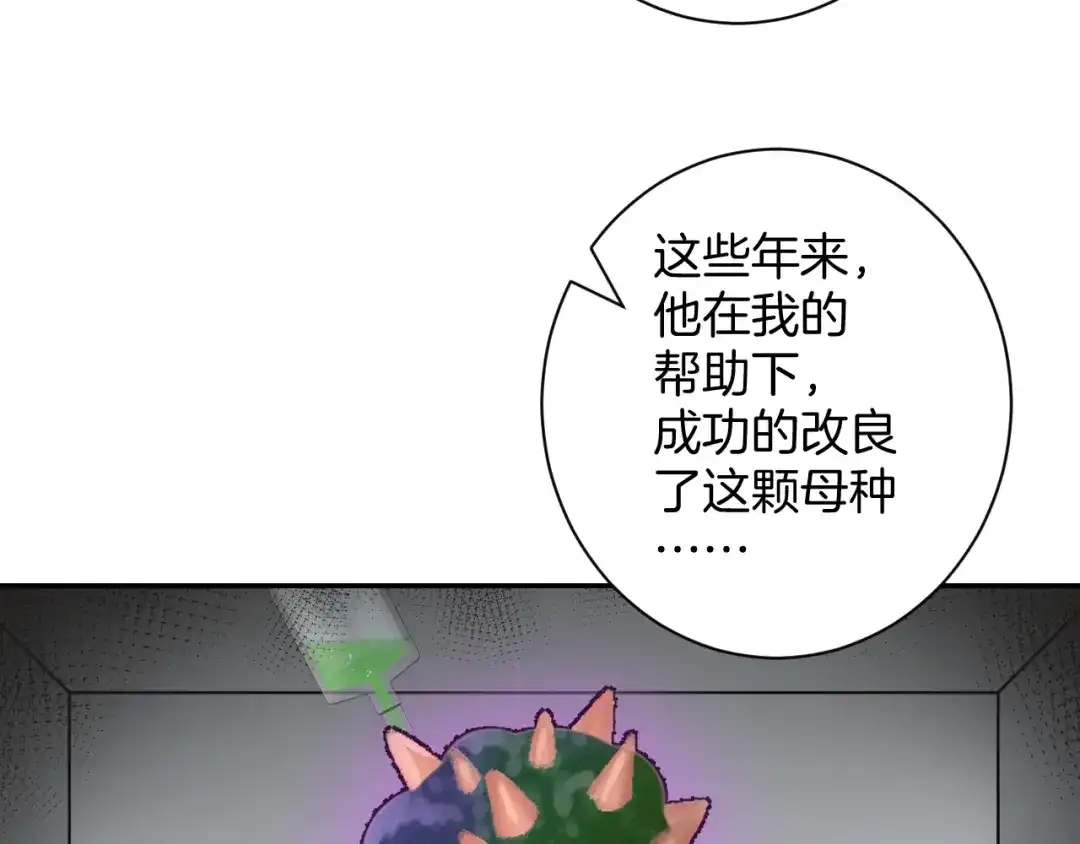《零距离触感》起源篇 第31话 一切的终结 第96页