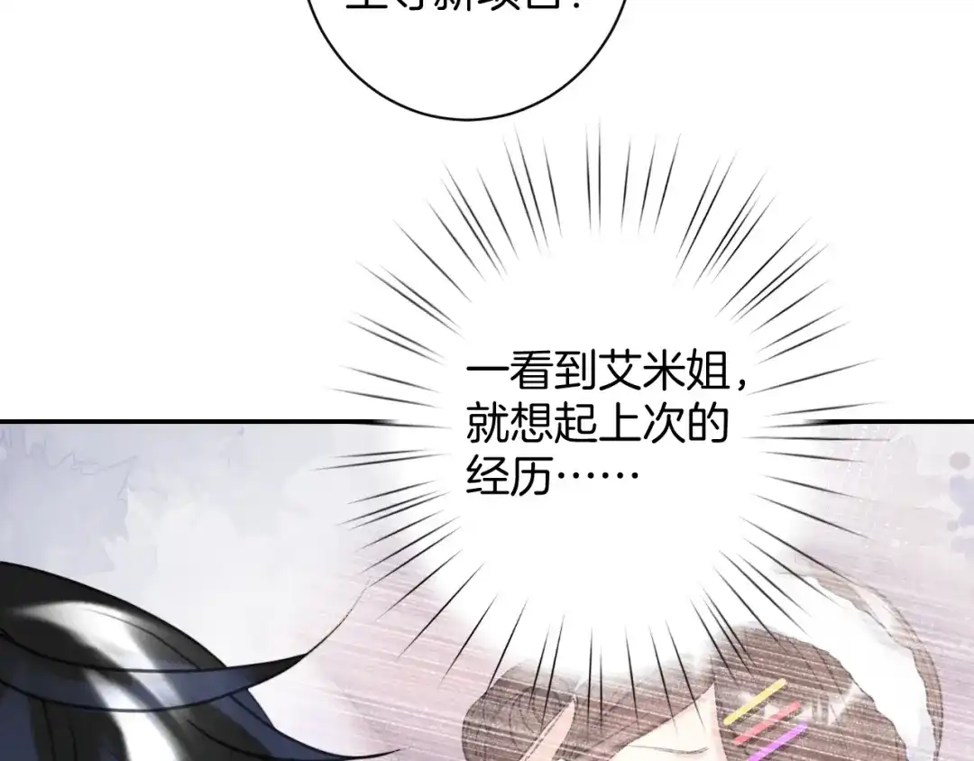 《零距离触感》起源篇 第31话 一切的终结 第246页