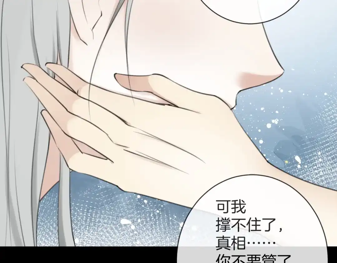《零距离触感》起源篇 第31话 一切的终结 第43页