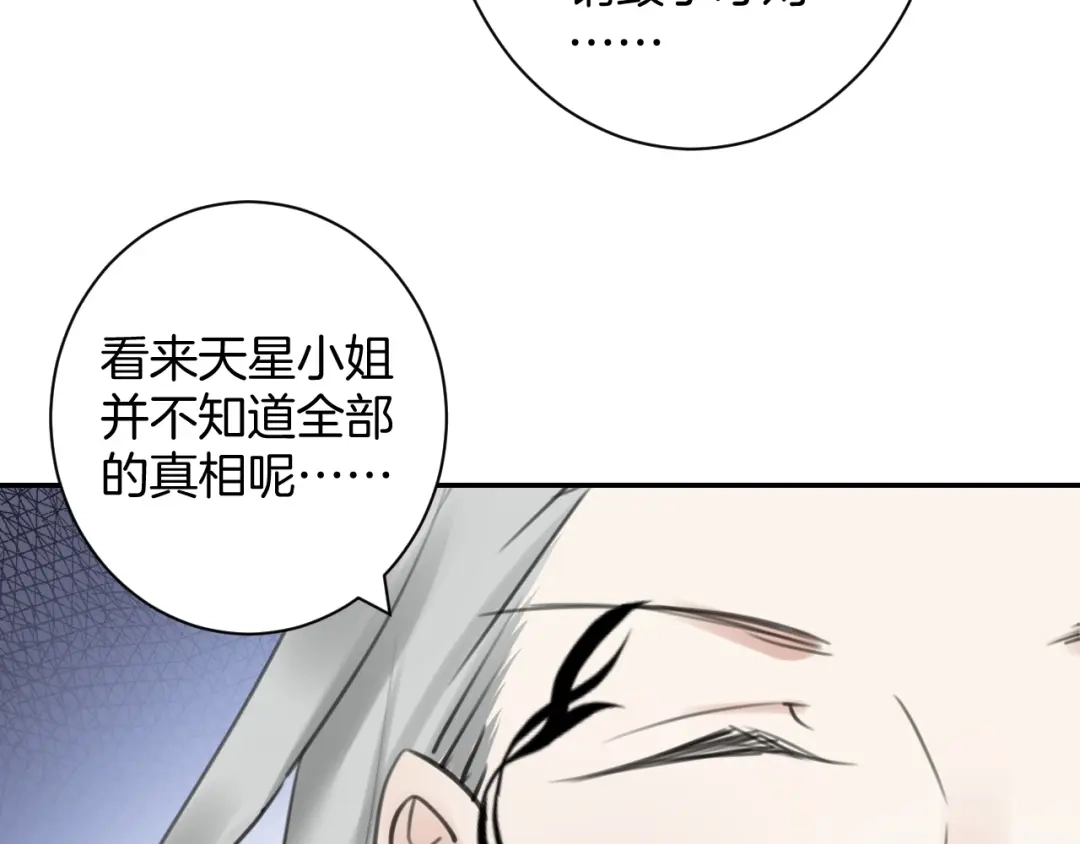 《零距离触感》起源篇 第31话 一切的终结 第92页