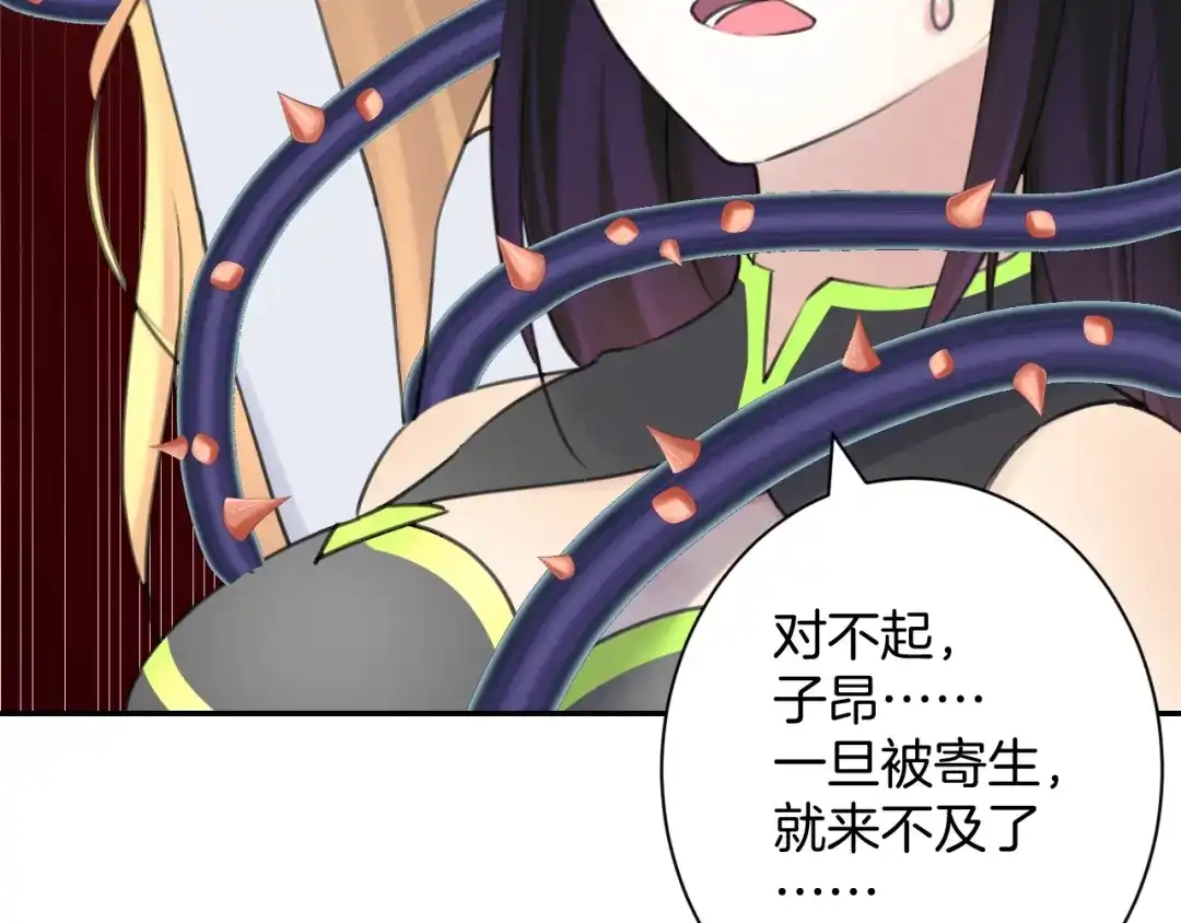 《零距离触感》起源篇 第31话 一切的终结 第111页