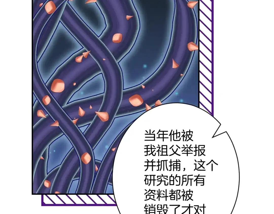 《零距离触感》起源篇 第31话 一切的终结 第91页