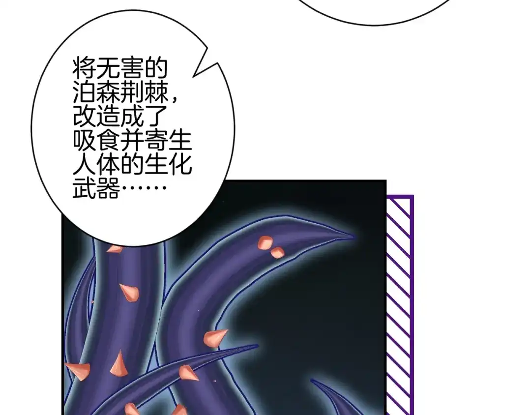 《零距离触感》起源篇 第31话 一切的终结 第90页