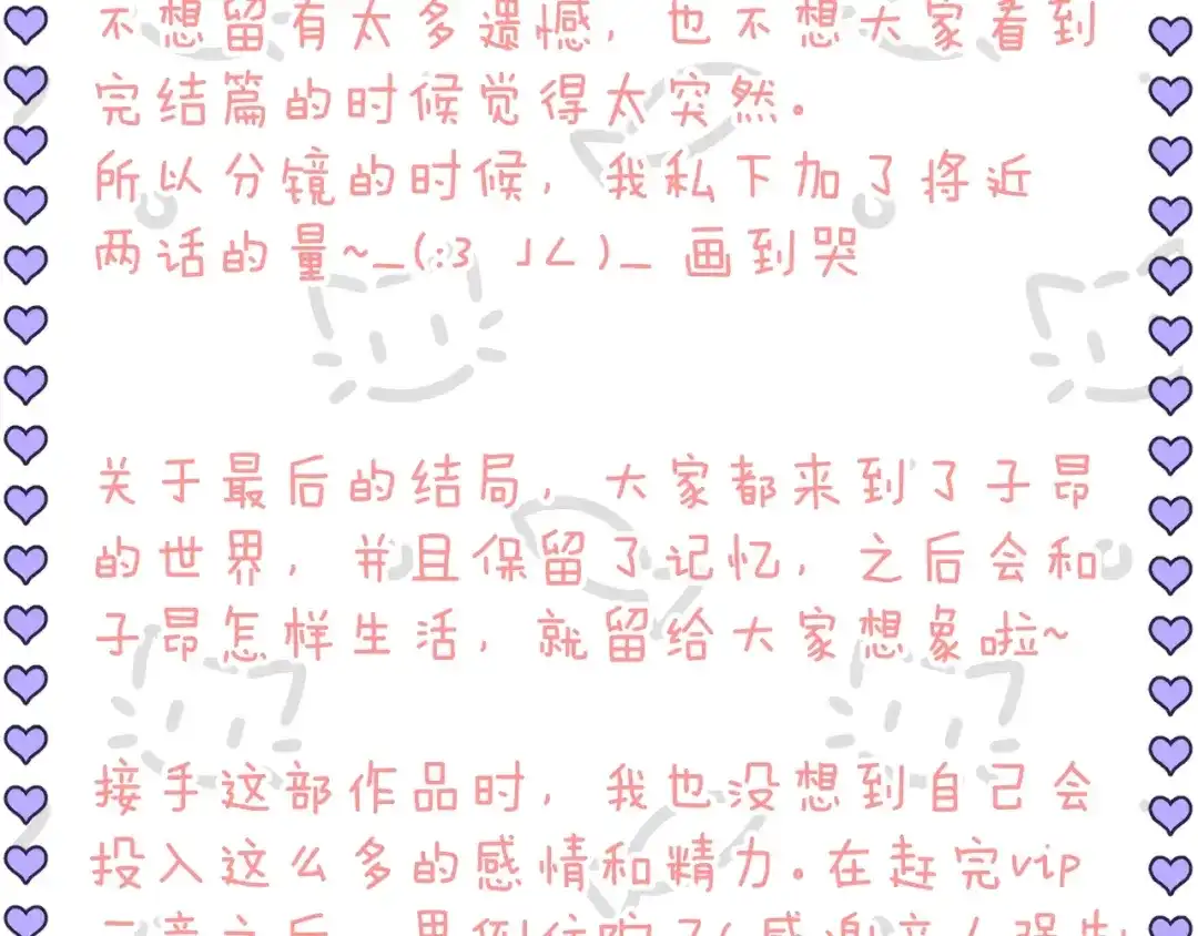 《零距离触感》起源篇 第31话 一切的终结 第270页