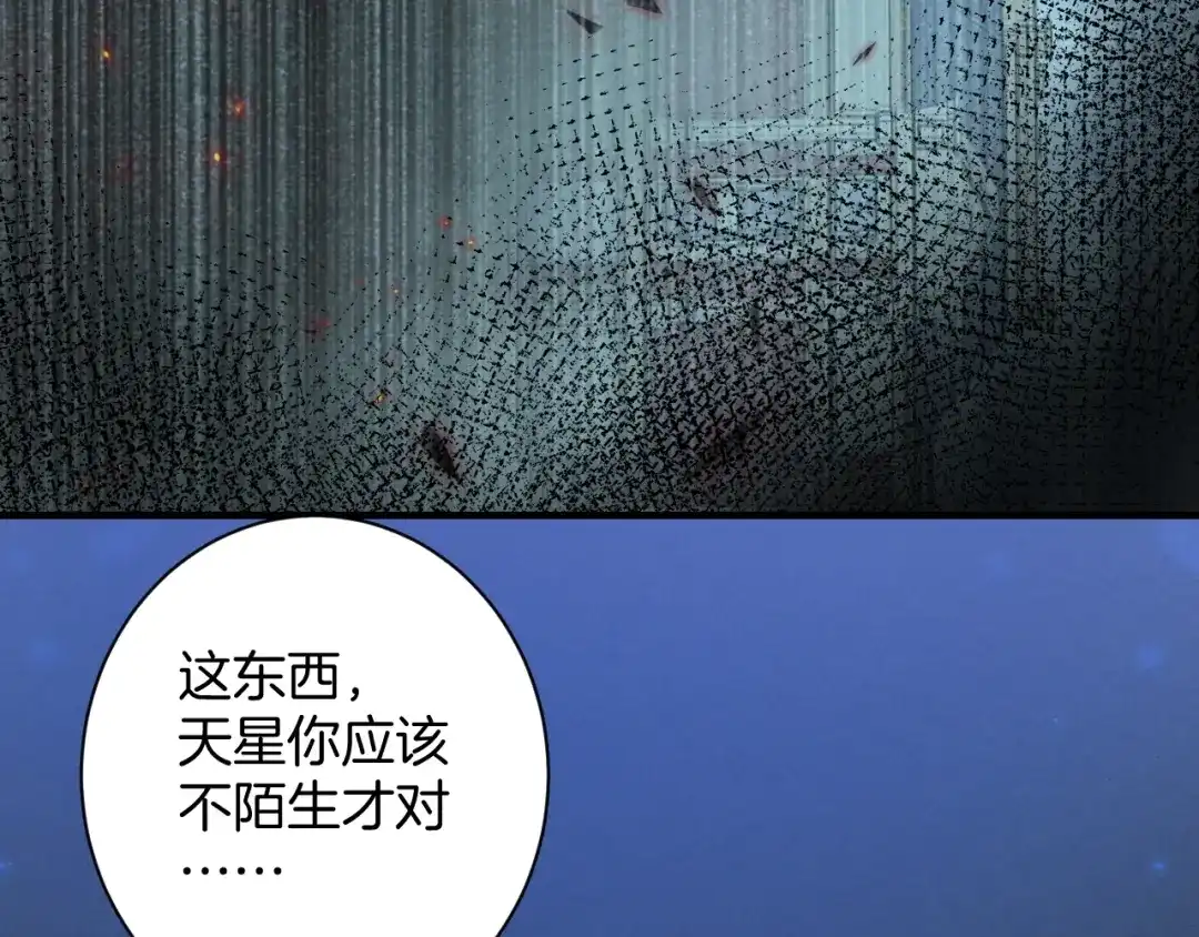 《零距离触感》起源篇 第31话 一切的终结 第75页