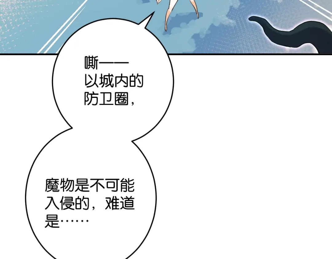 《零距离触感》第6话 新的合体 第97页
