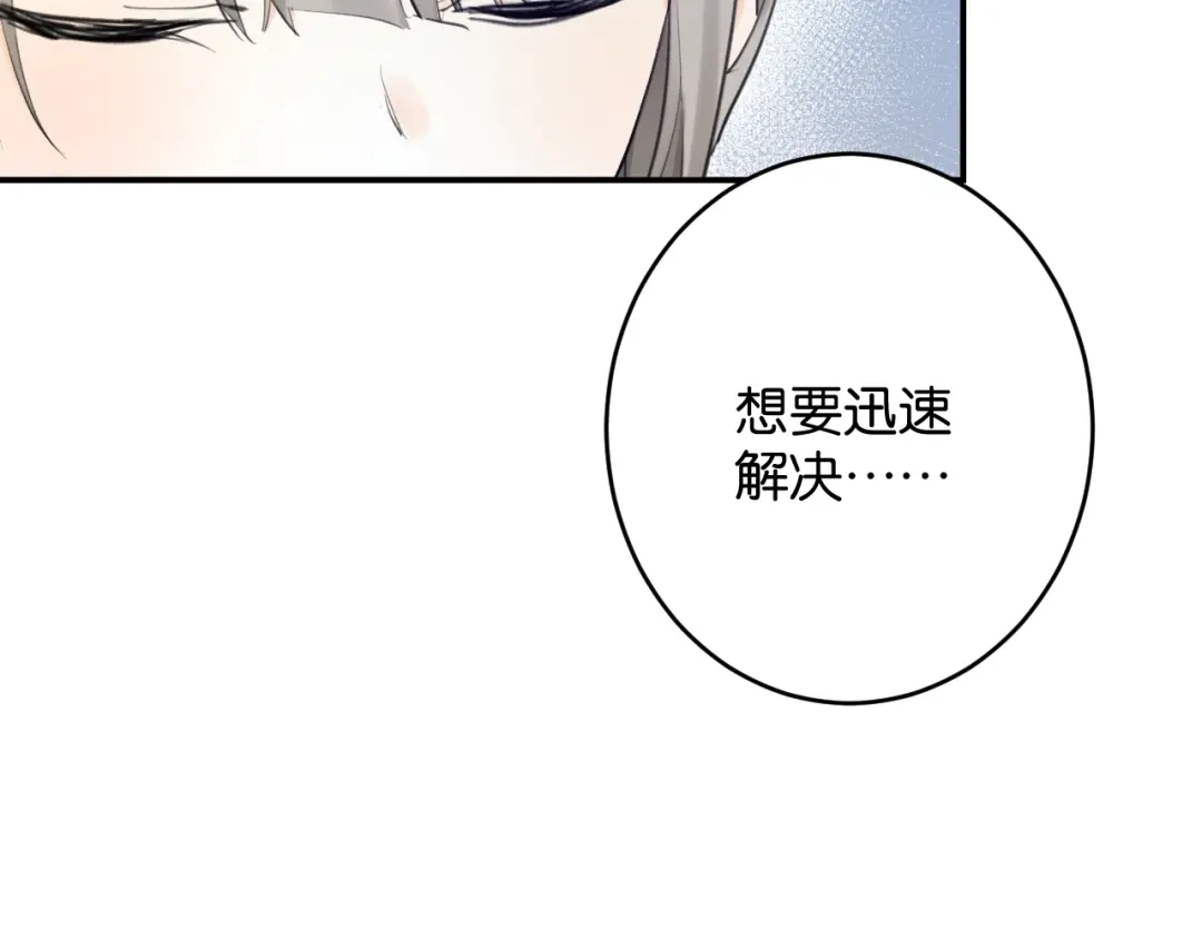 《零距离触感》第6话 新的合体 第106页
