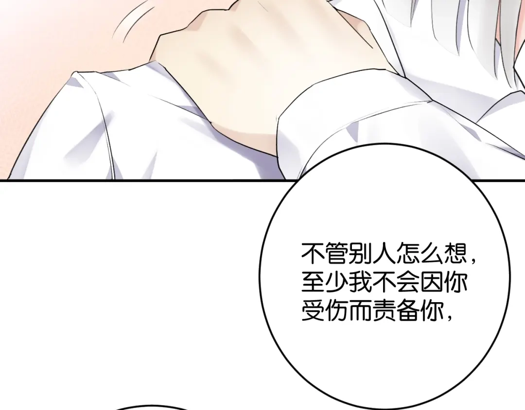 《零距离触感》第6话 新的合体 第123页
