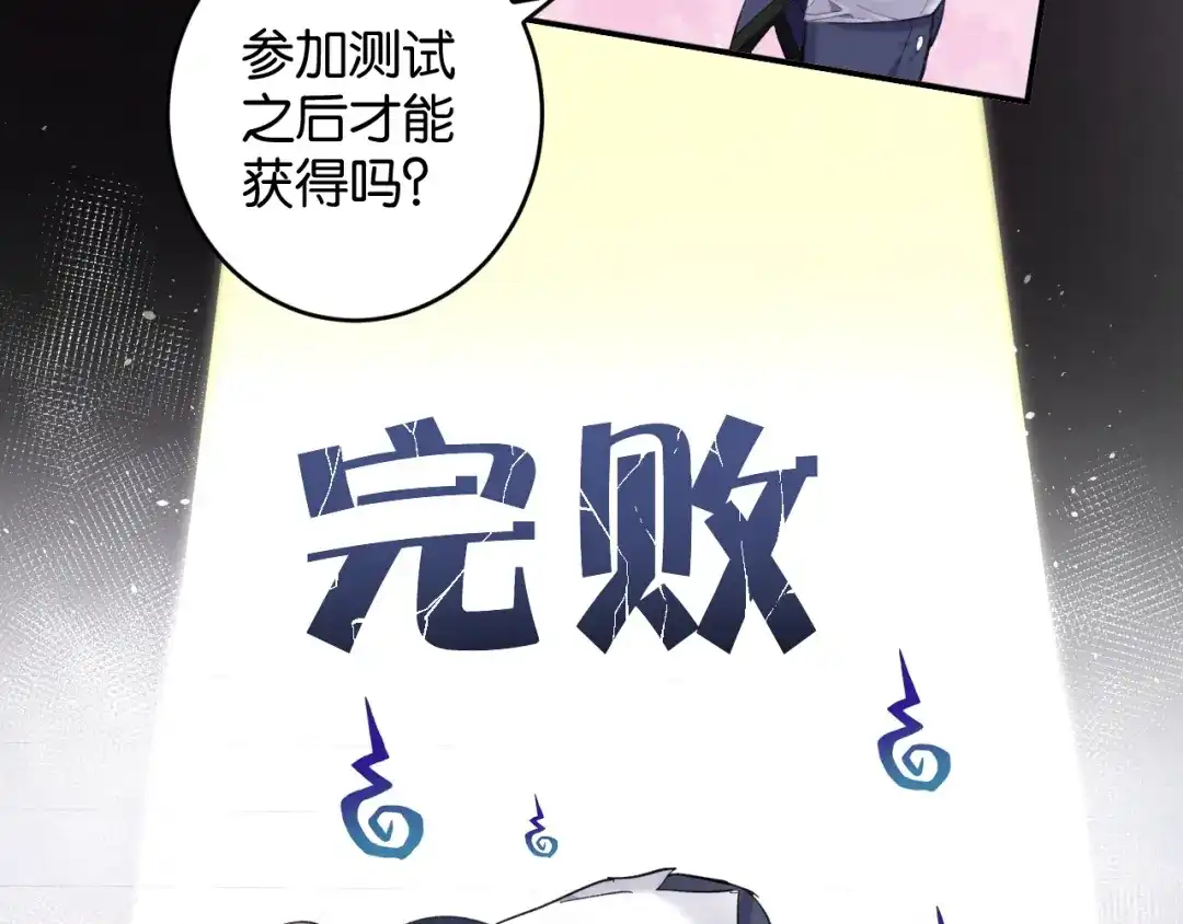 《零距离触感》第6话 新的合体 第16页