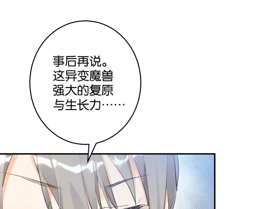 《零距离触感》第6话 新的合体 第105页
