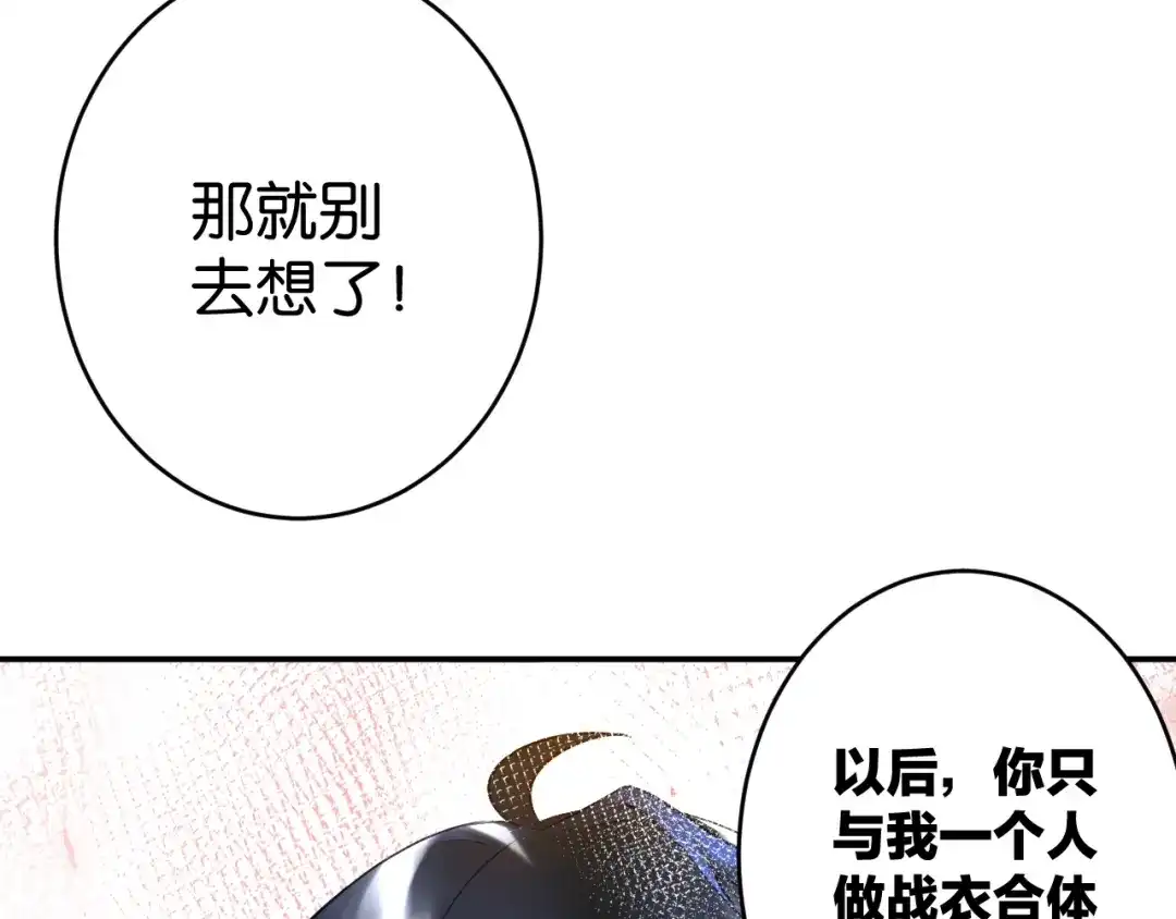 《零距离触感》第6话 新的合体 第129页