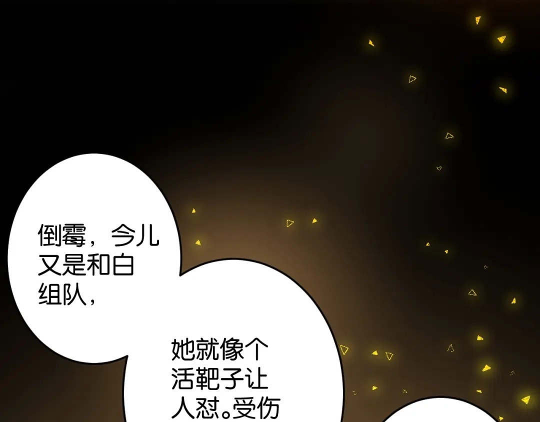 《零距离触感》第6话 新的合体 第112页