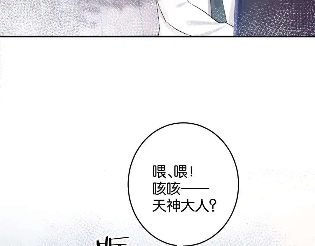 《零距离触感》第6话 新的合体 第8页