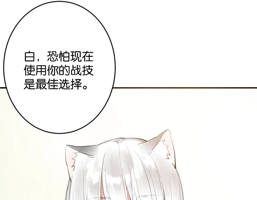 《零距离触感》第6话 新的合体 第107页