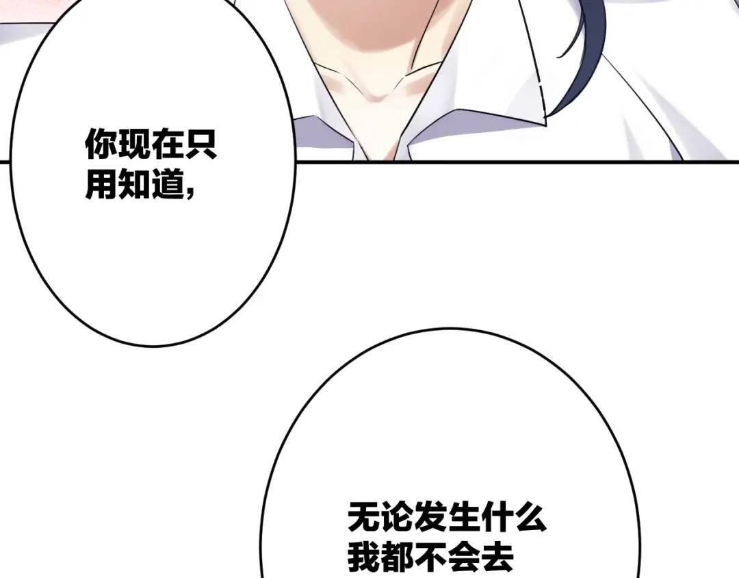 《零距离触感》第6话 新的合体 第131页