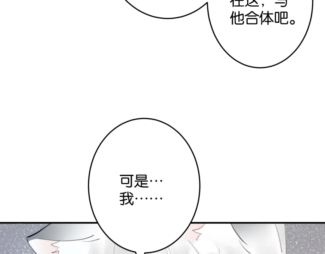 《零距离触感》第6话 新的合体 第110页