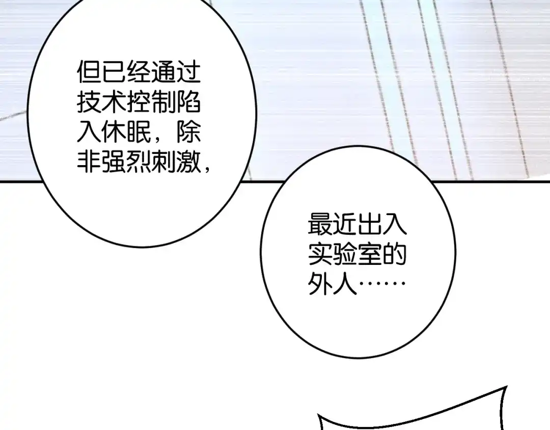 《零距离触感》第6话 新的合体 第102页