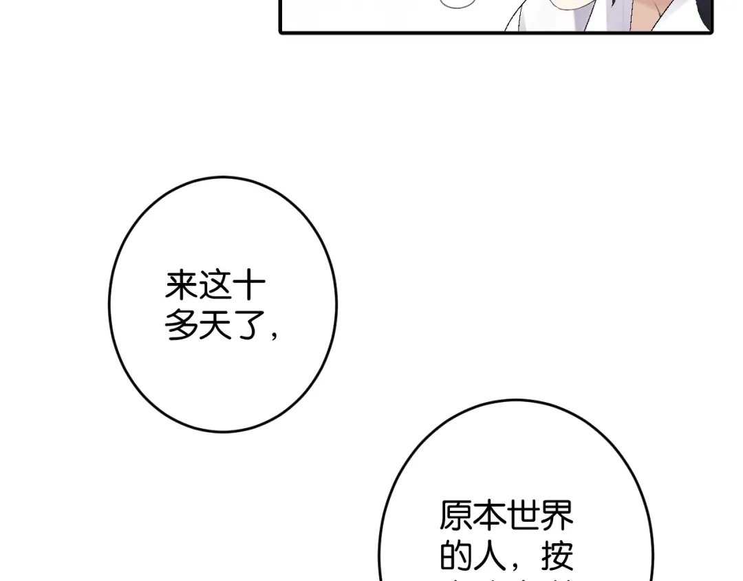 《零距离触感》第6话 新的合体 第35页