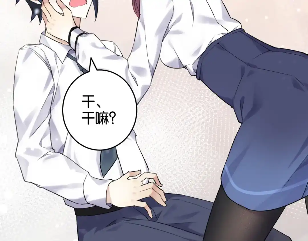 《零距离触感》第7话 拯救行动开始！ 第116页