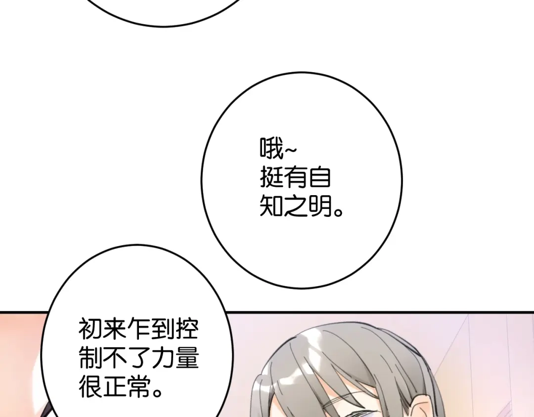 《零距离触感》第7话 拯救行动开始！ 第30页