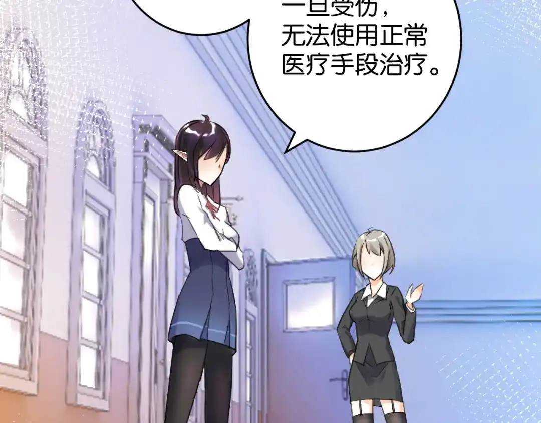 《零距离触感》第7话 拯救行动开始！ 第62页