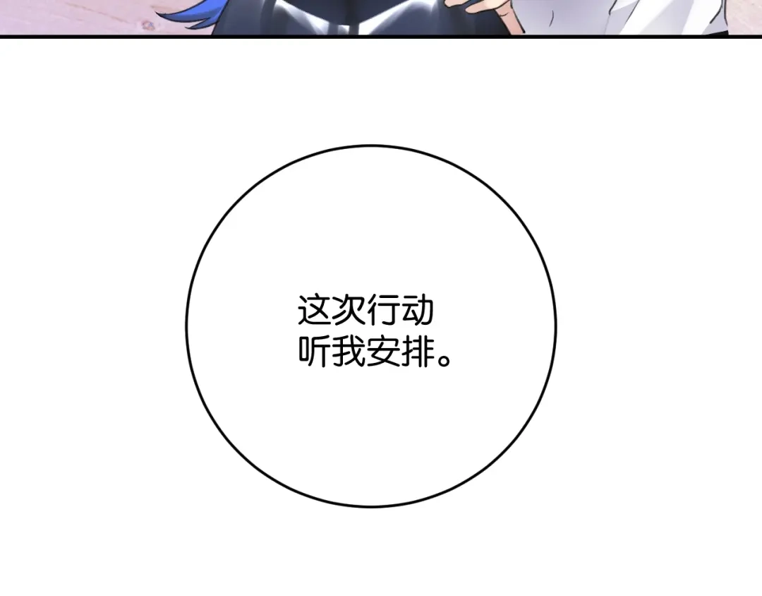 《零距离触感》第7话 拯救行动开始！ 第138页