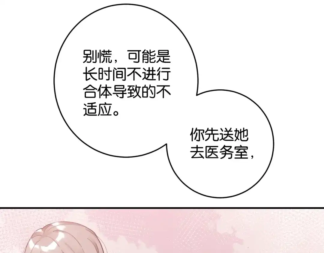 《零距离触感》第7话 拯救行动开始！ 第8页
