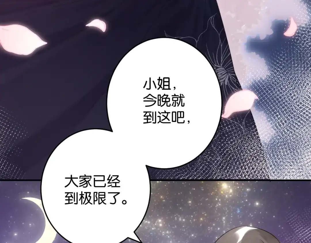 《零距离触感》第7话 拯救行动开始！ 第149页