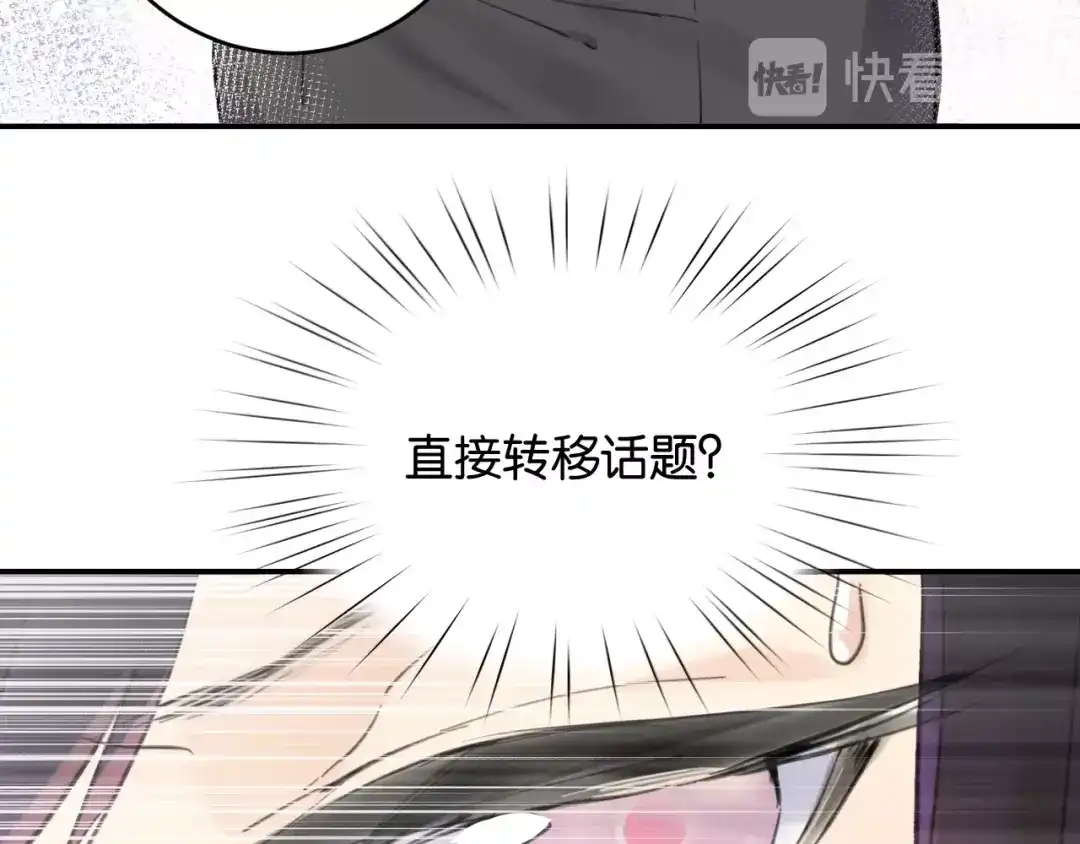 《零距离触感》第7话 拯救行动开始！ 第48页