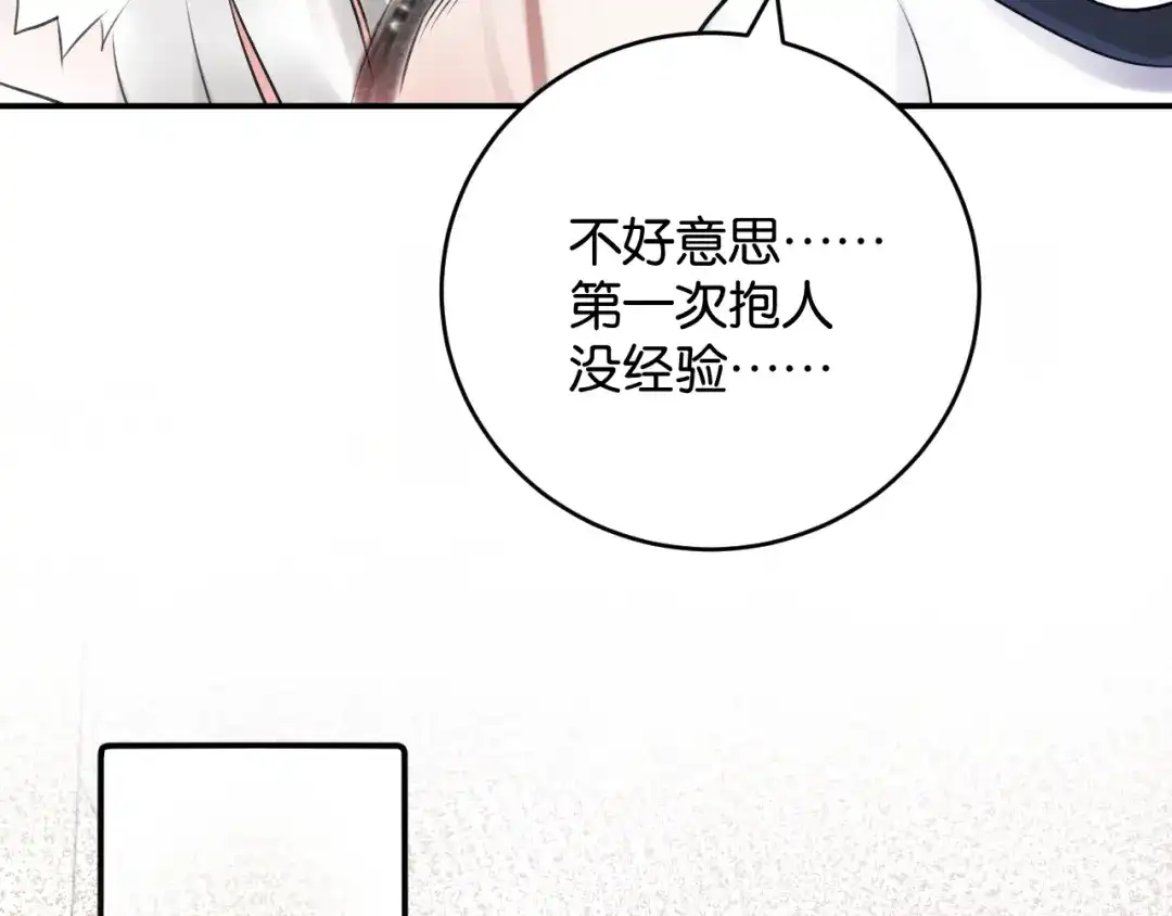 《零距离触感》第7话 拯救行动开始！ 第21页