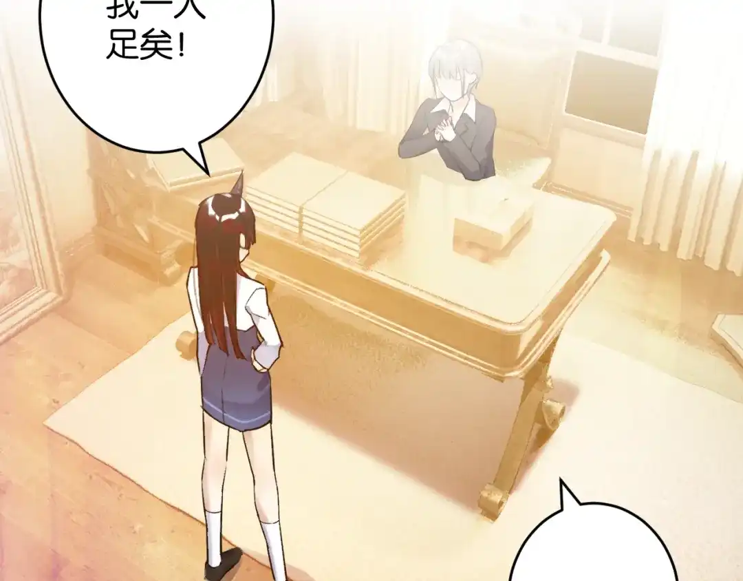 《零距离触感》第7话 拯救行动开始！ 第81页