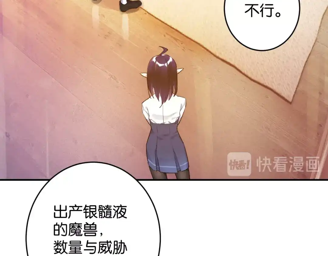 《零距离触感》第7话 拯救行动开始！ 第82页