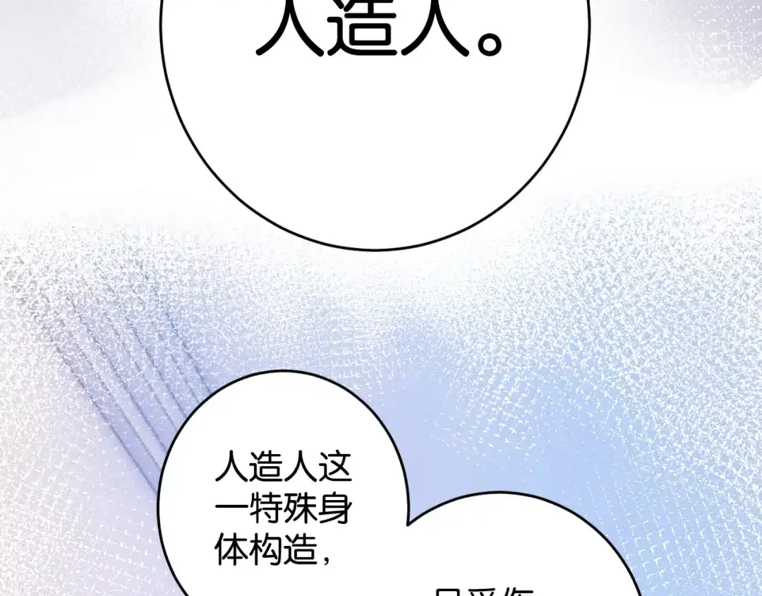 《零距离触感》第7话 拯救行动开始！ 第61页