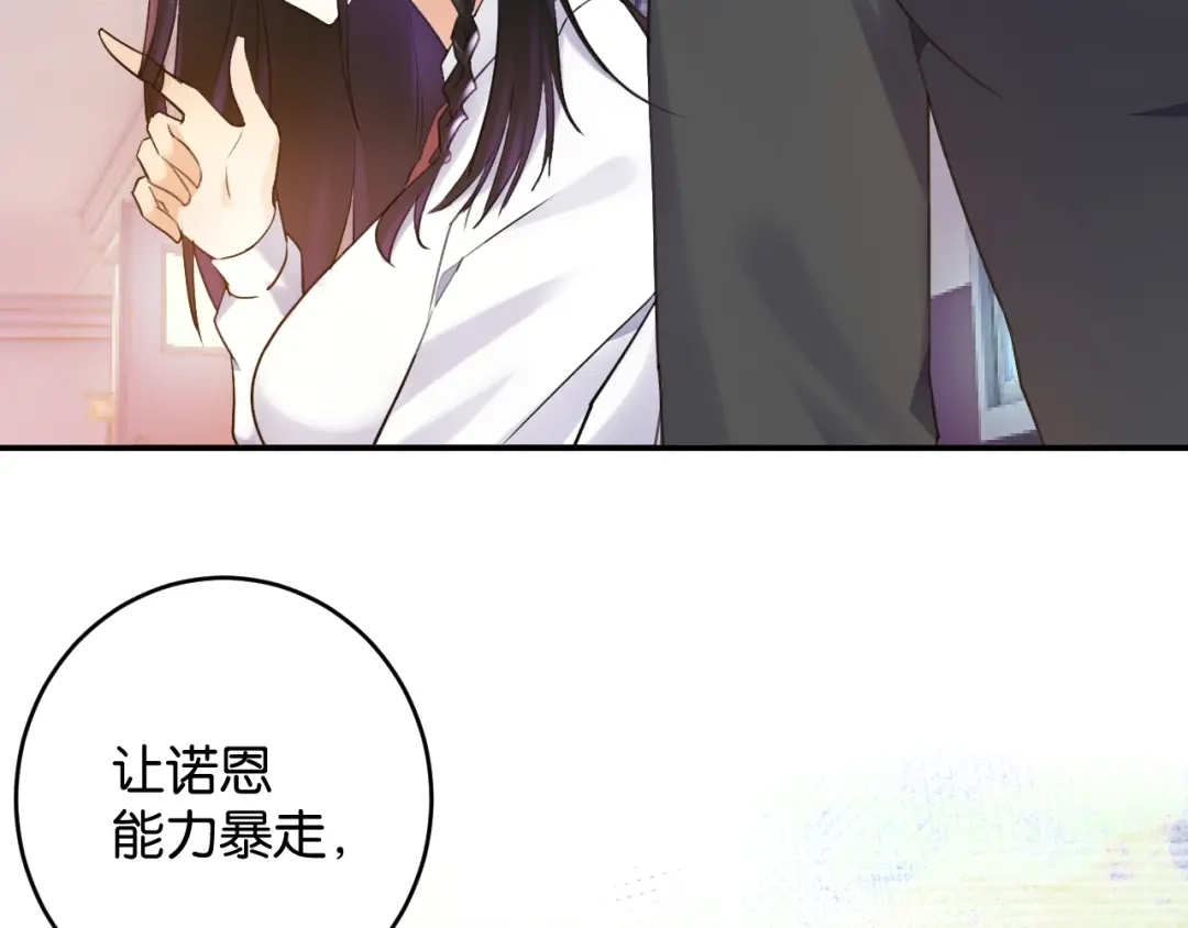 《零距离触感》第7话 拯救行动开始！ 第40页