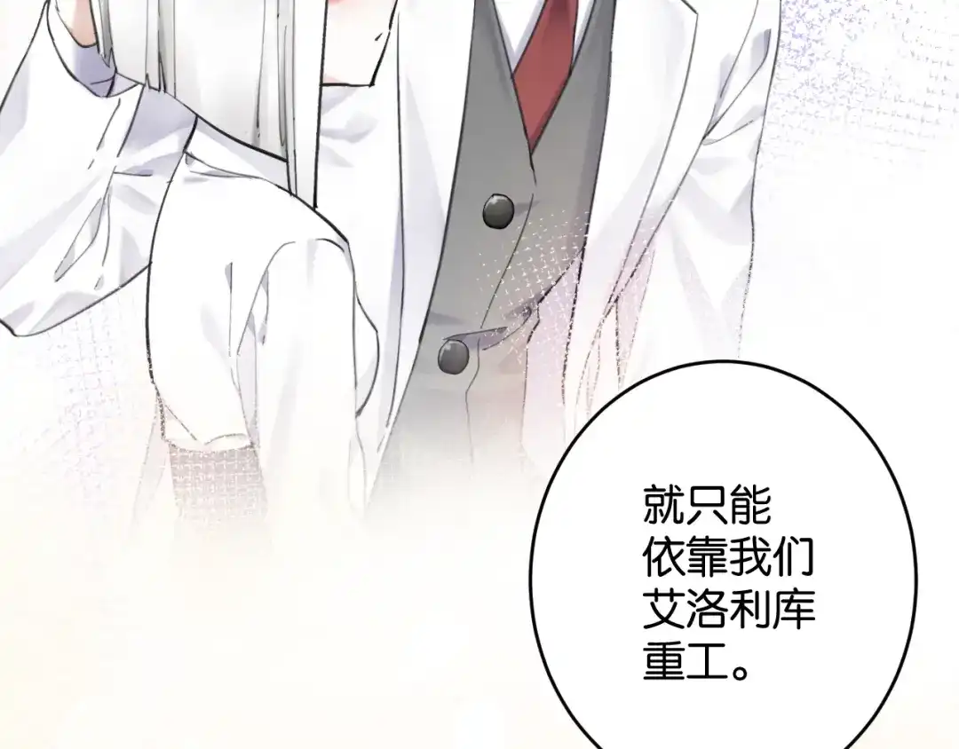 《零距离触感》第7话 拯救行动开始！ 第52页