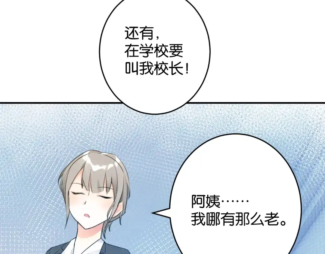 《零距离触感》第7话 拯救行动开始！ 第76页