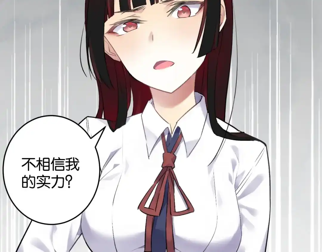 《零距离触感》第7话 拯救行动开始！ 第84页