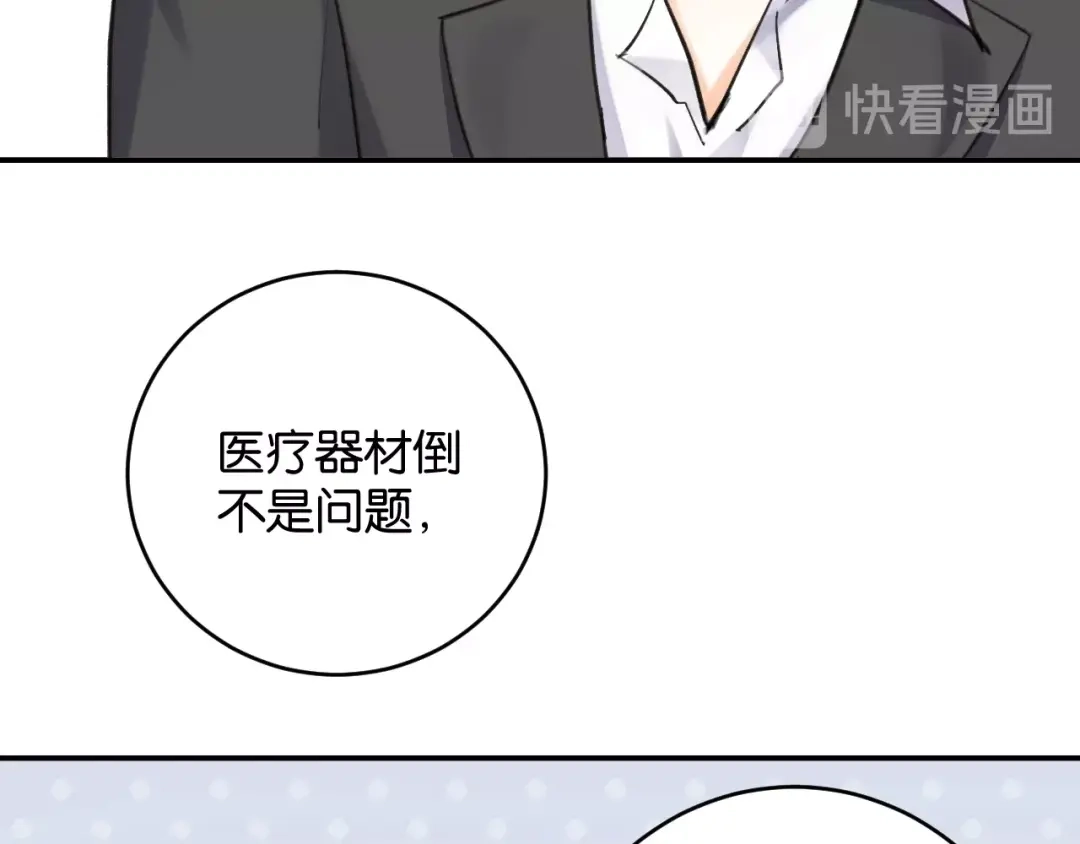 《零距离触感》第7话 拯救行动开始！ 第70页