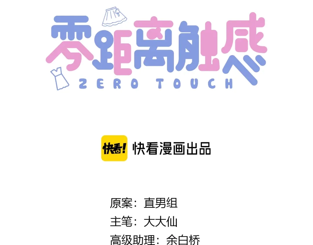 《零距离触感》第7话 拯救行动开始！ 第3页