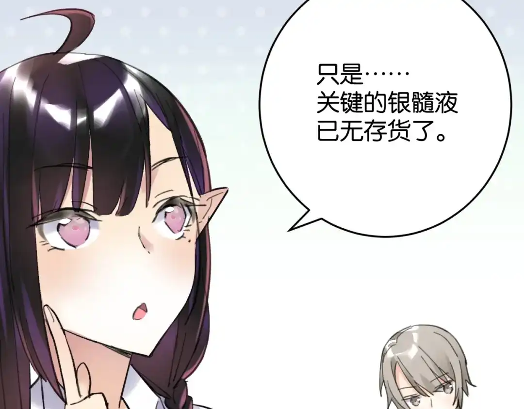 《零距离触感》第7话 拯救行动开始！ 第71页