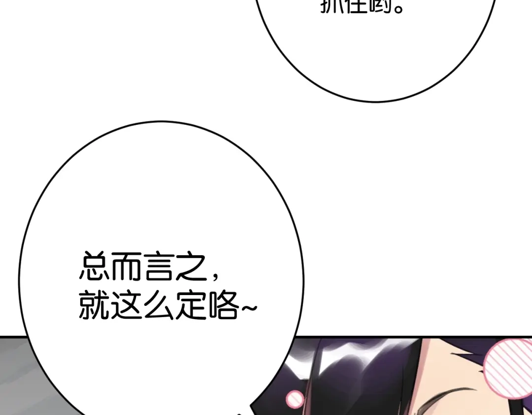 《零距离触感》第7话 拯救行动开始！ 第125页