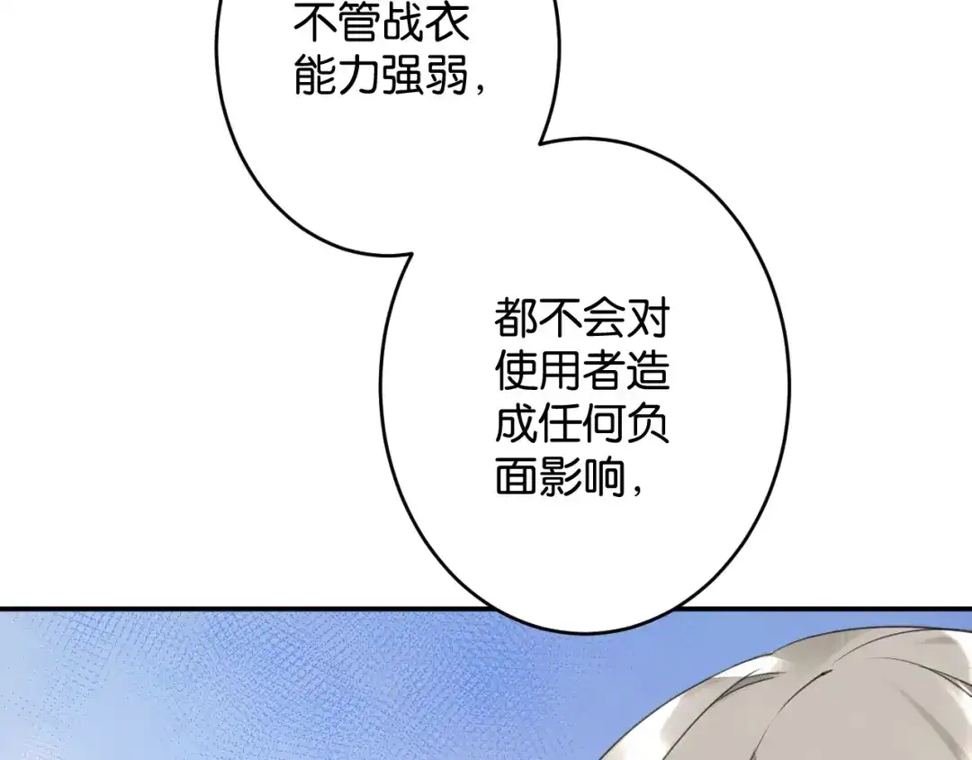 《零距离触感》第7话 拯救行动开始！ 第37页