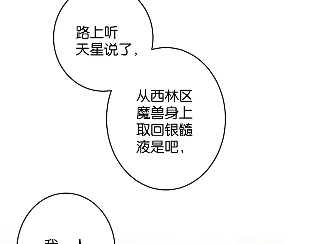 《零距离触感》第7话 拯救行动开始！ 第80页