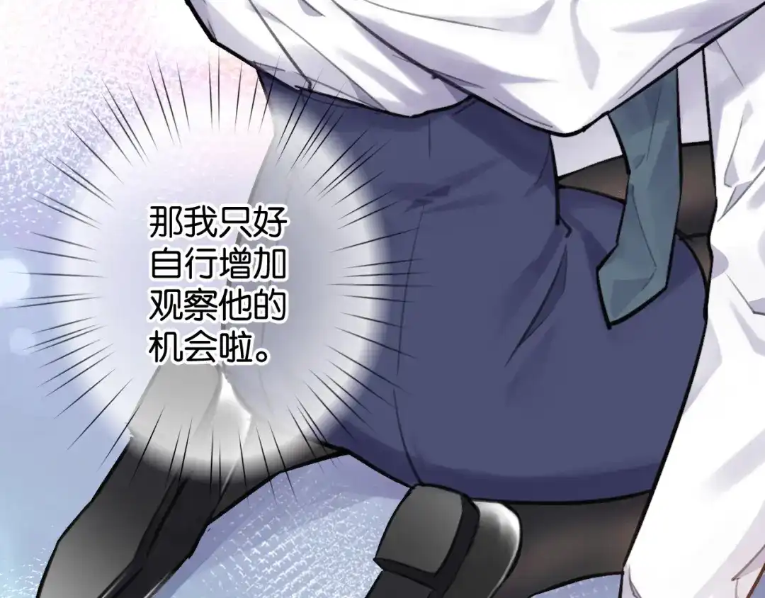 《零距离触感》第7话 拯救行动开始！ 第142页