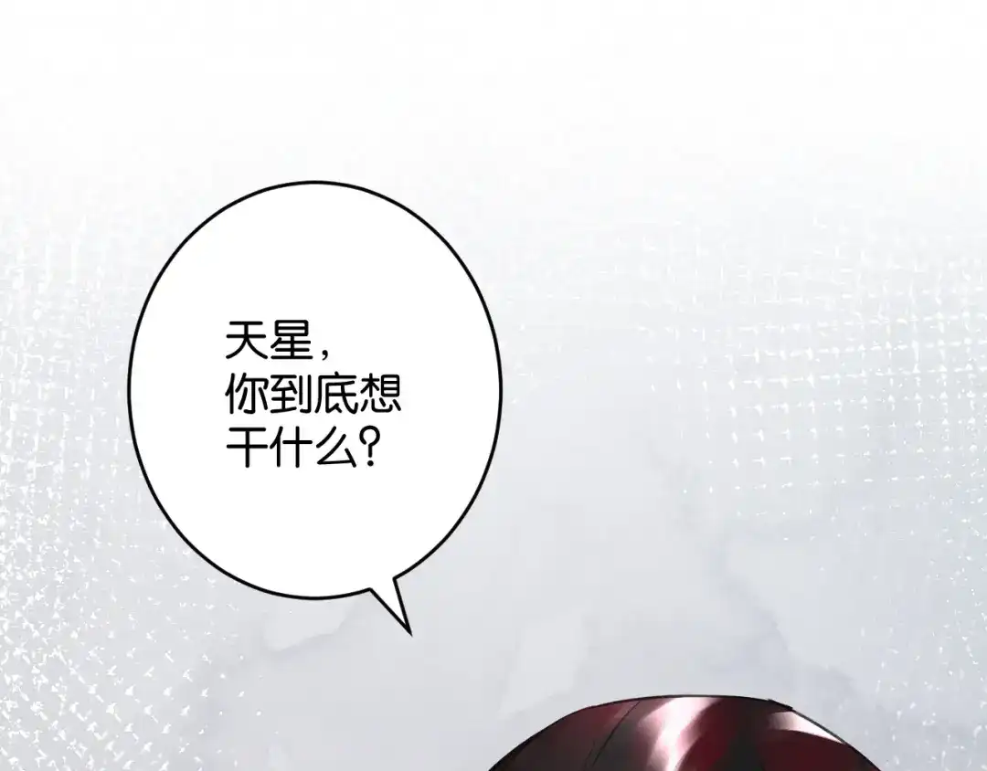 《零距离触感》第7话 拯救行动开始！ 第128页