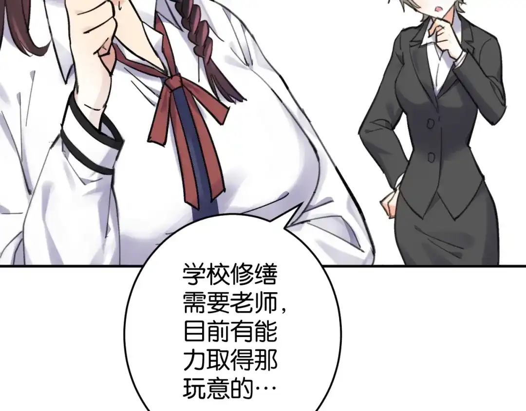 《零距离触感》第7话 拯救行动开始！ 第72页